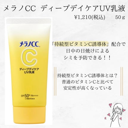 メラノCC ディープデイケアUV乳液/メラノCC/日焼け止めミルクを使ったクチコミ(2枚目)