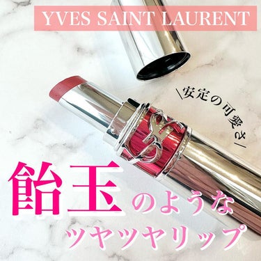 ルージュ ラブシャイン キャンディグレーズ /YVES SAINT LAURENT BEAUTE/口紅を使ったクチコミ（1枚目）