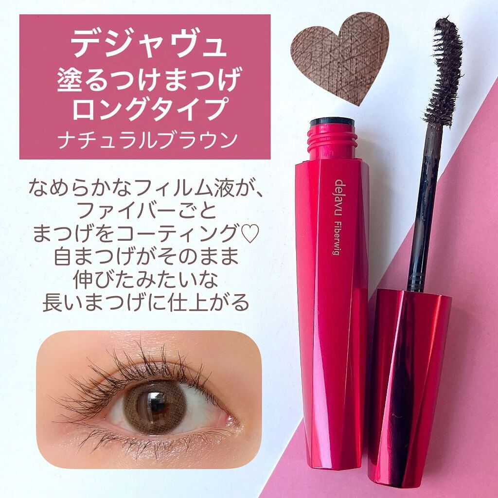 「塗るつけまつげ」ボリュームタイプ/デジャヴュ/マスカラを使ったクチコミ（3枚目）