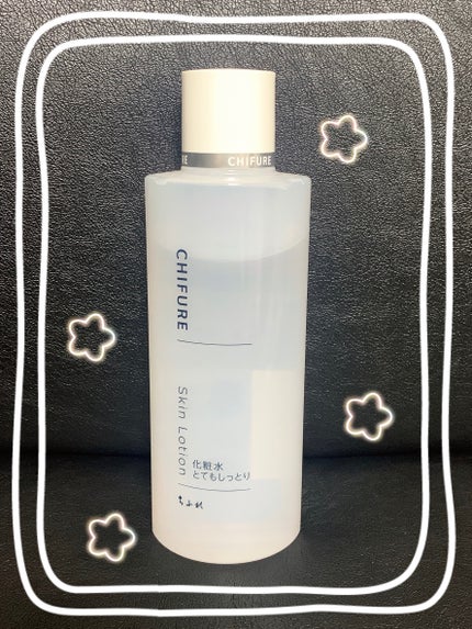 化粧水 とてもしっとりタイプ/ちふれ/化粧水を使ったクチコミ(1枚目)