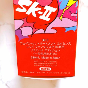 フェイシャル トリートメント エッセンス/SK-II/化粧水を使ったクチコミ（3枚目）