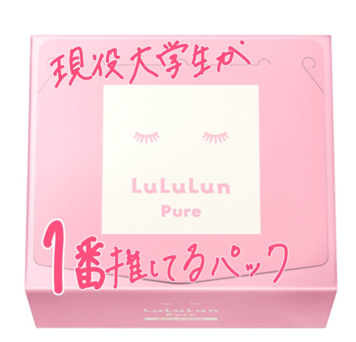 fantastic_rouge_sjn4 on LIPS 「【使った商品】ルルルンピュア【商品の特徴】化粧水にヒタヒタに使..」(1枚目)