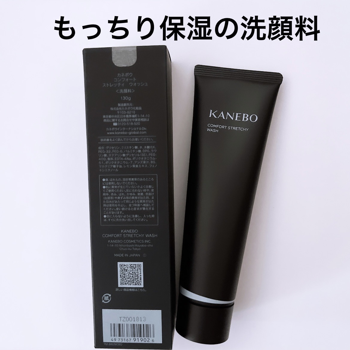 カネボウ コンフォート ストレッチィ ウォッシュ/KANEBO/洗顔フォームを使ったクチコミ（3枚目）