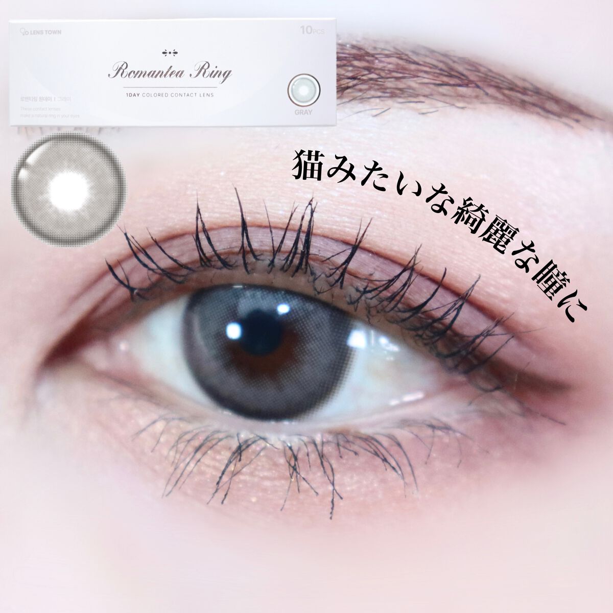 ロマンティーリング/THEPIEL/カラーコンタクトレンズを使ったクチコミ（1枚目）
