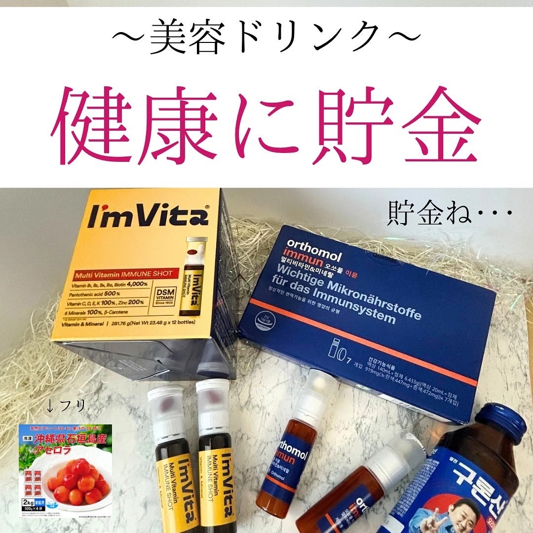 オーソモル イミューン/オーソモル/美容サプリメントを使ったクチコミ(1枚目)