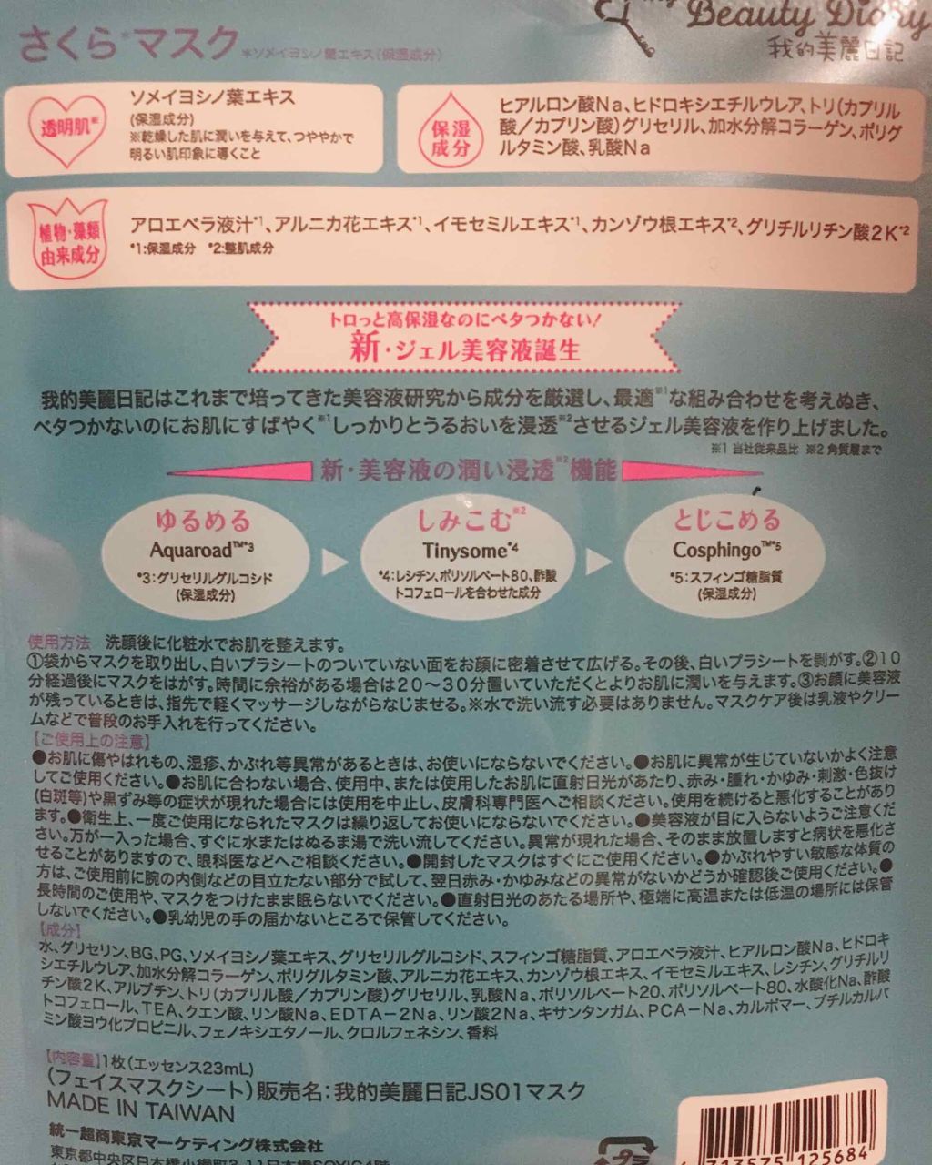 我的美麗日記（私のきれい日記)  2020さくらマスク/我的美麗日記/シートマスク・パックを使ったクチコミ（2枚目）