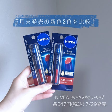 ニベア リッチケア&カラーリップ/ニベア/リップクリームを使ったクチコミ(2枚目)