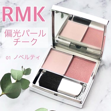 RMK ザ ベージュライブラリー ブラッシュデュオのクチコミ「パール具合が可愛かったので
RMKのチークを初めて購入しました❣️

🌸RMK 2021年春夏.....」（1枚目）