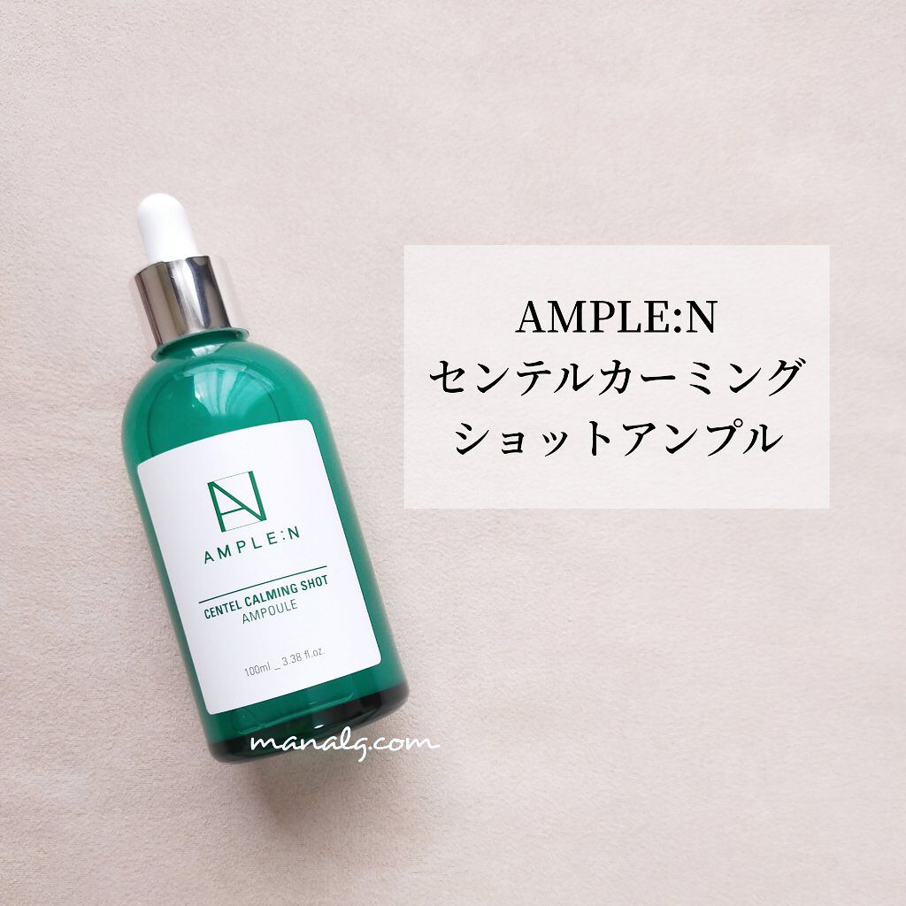 センテルカーミングショットアンプル/AMPLE:N/美容液を使ったクチコミ（1枚目）