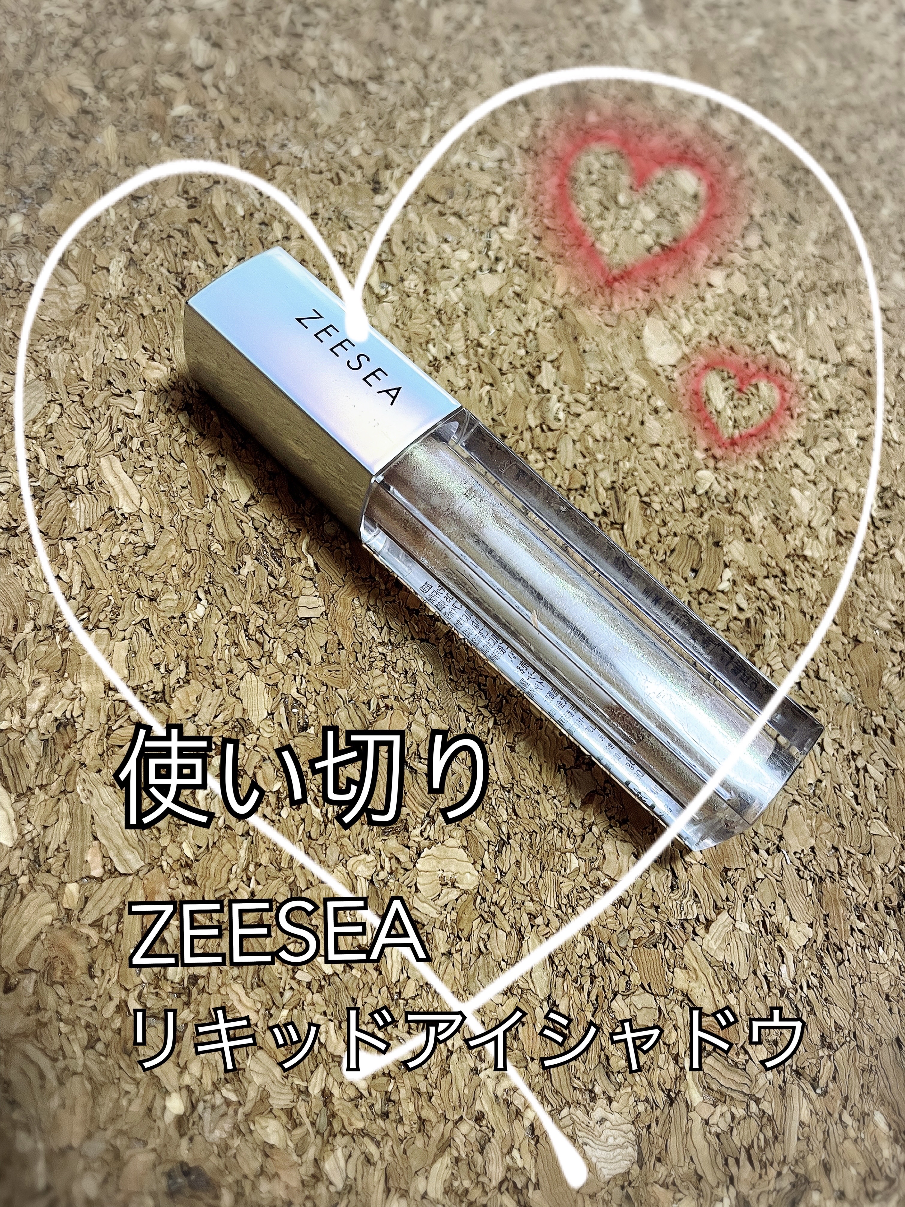 ダイヤモンドシリーズ 星空リキッドアイシャドウ/ZEESEA/リキッドアイシャドウを使ったクチコミ（1枚目）