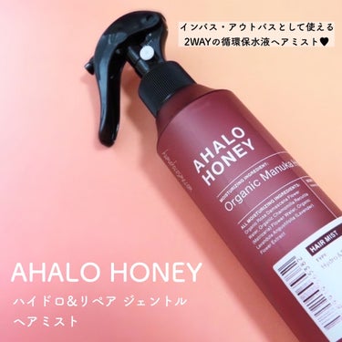 ハイドロ＆リペア ジェントル ヘアミスト/AHALO HONEY/ヘアスプレー・ヘアミストを使ったクチコミ（1枚目）