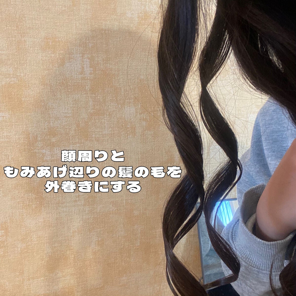 ❝ あいな ❞ on LIPS 「-髪の毛の巻き方-こんにちは!今回は髪の毛の巻き方について書い..」(4枚目)