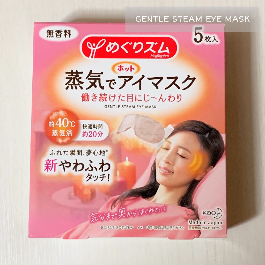 めぐりズム 蒸気でホットアイマスク 無香料/めぐりズム/ホットアイマスクを使ったクチコミ(1枚目)