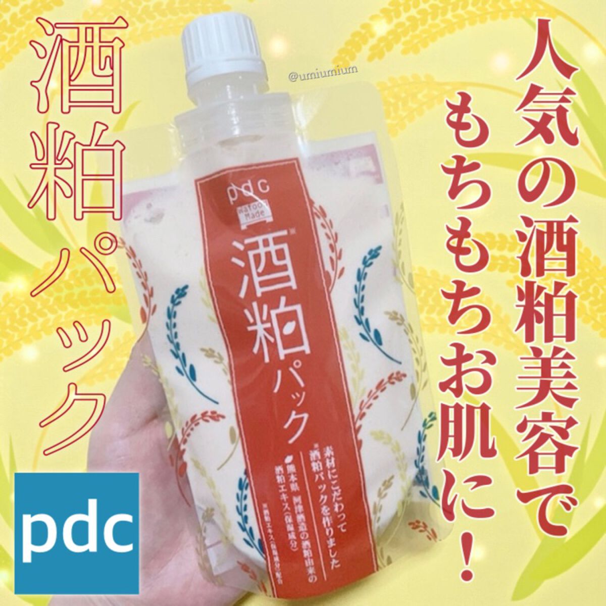 ワフードメイド 酒粕洗顔 N/pdc/洗顔フォームを使ったクチコミ(1枚目)