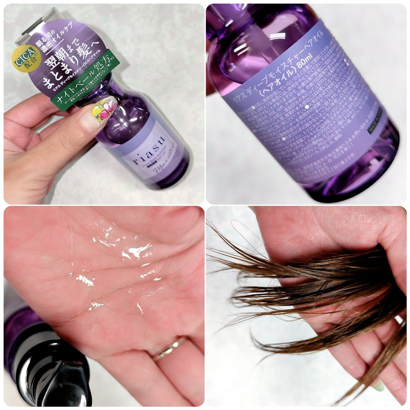 リアス ディープ モイスチャー シカ ヘアオイル/riasu/ヘアミルクを使ったクチコミ(2枚目)