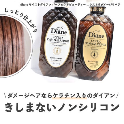 パーフェクトビューティ モイストダイアン エクストラダメージリペア シャンプー/トリートメント/ダイアン/市販シャンプーを使ったクチコミ(1枚目)