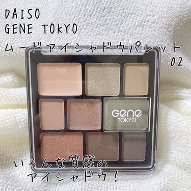 GENE TOKYO ムードアイシャドウパレット/DAISO/アイシャドウパレットを使ったクチコミ（1枚目）