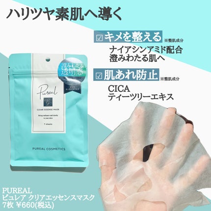 クリアエッセンスマスク/ピュレア/シートマスク・パックを使ったクチコミ(2枚目)