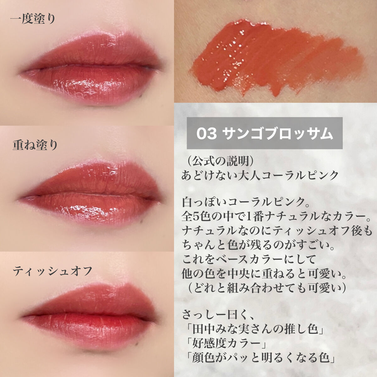 リップまとめ センシュアルフィックスティント｜Ririmewの人気色を比較 - ＼ この中