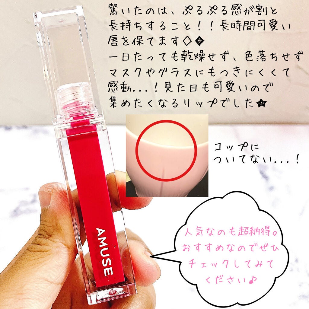 デューティント/AMUSE/リップティントを使ったクチコミ(5枚目)