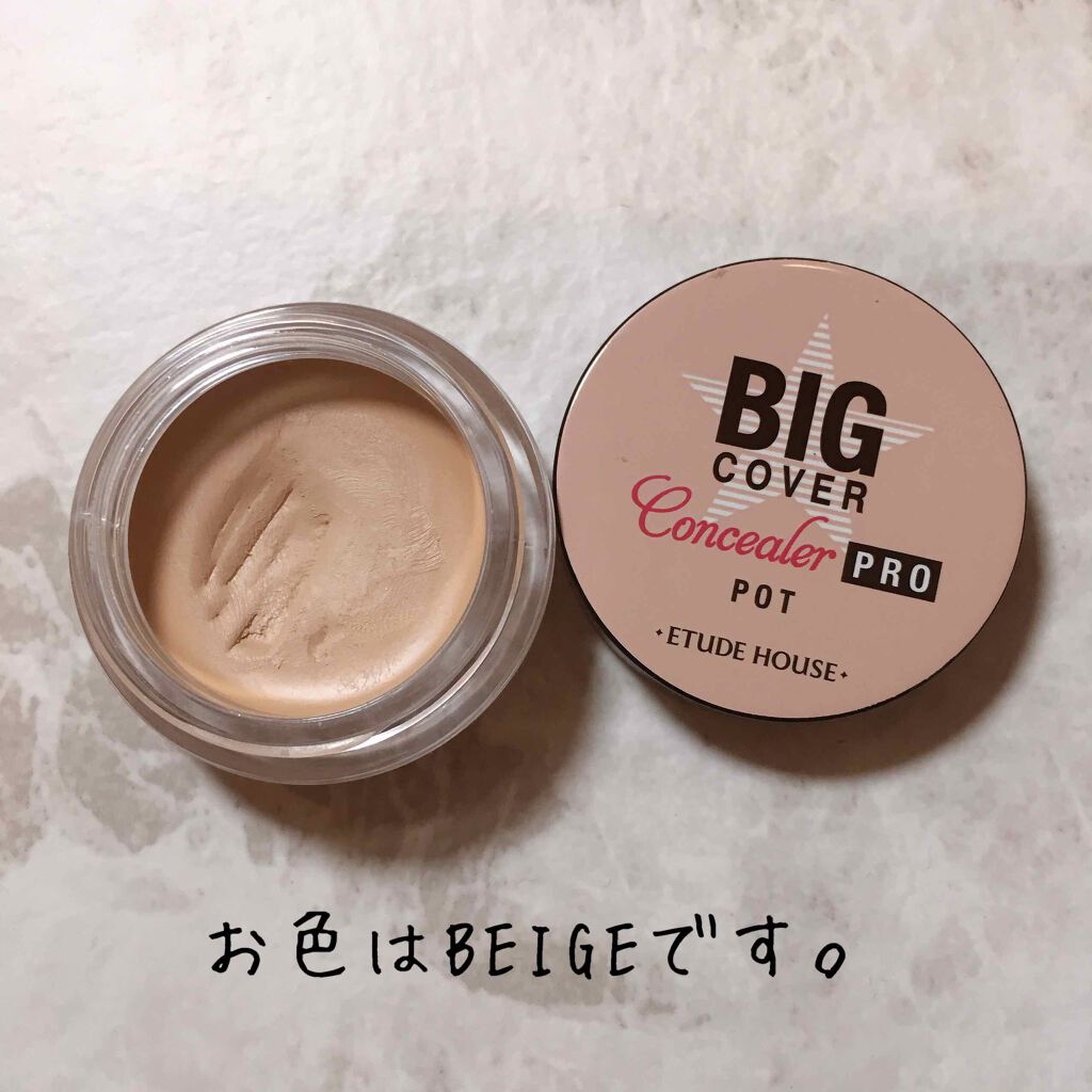 ビッグカバー コンシーラー ポット/ETUDE/クリームコンシーラーを使ったクチコミ(2枚目)