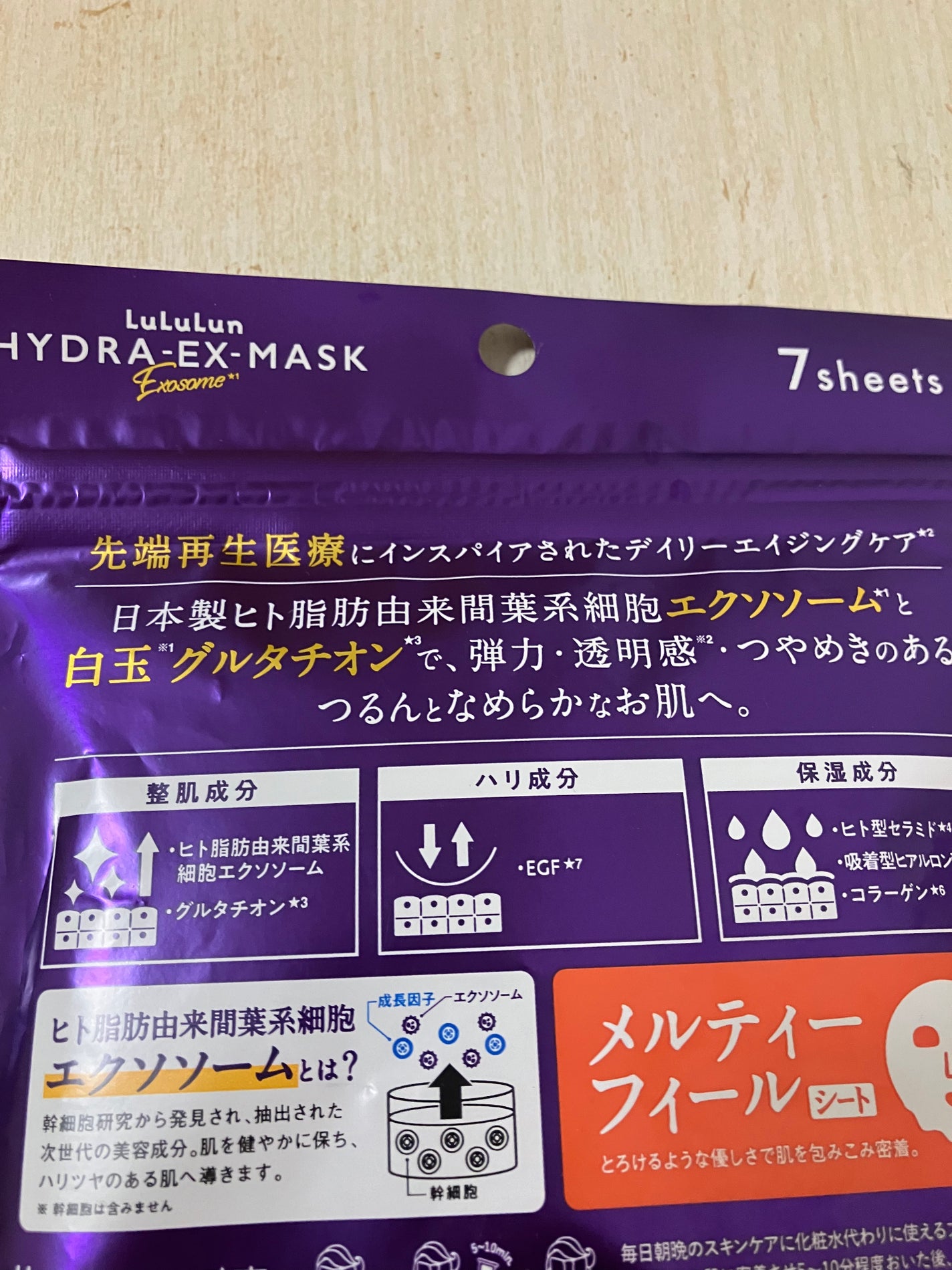 ルルルン ハイドラ EX マスク/ルルルン/シートマスク・パックを使ったクチコミ(2枚目)
