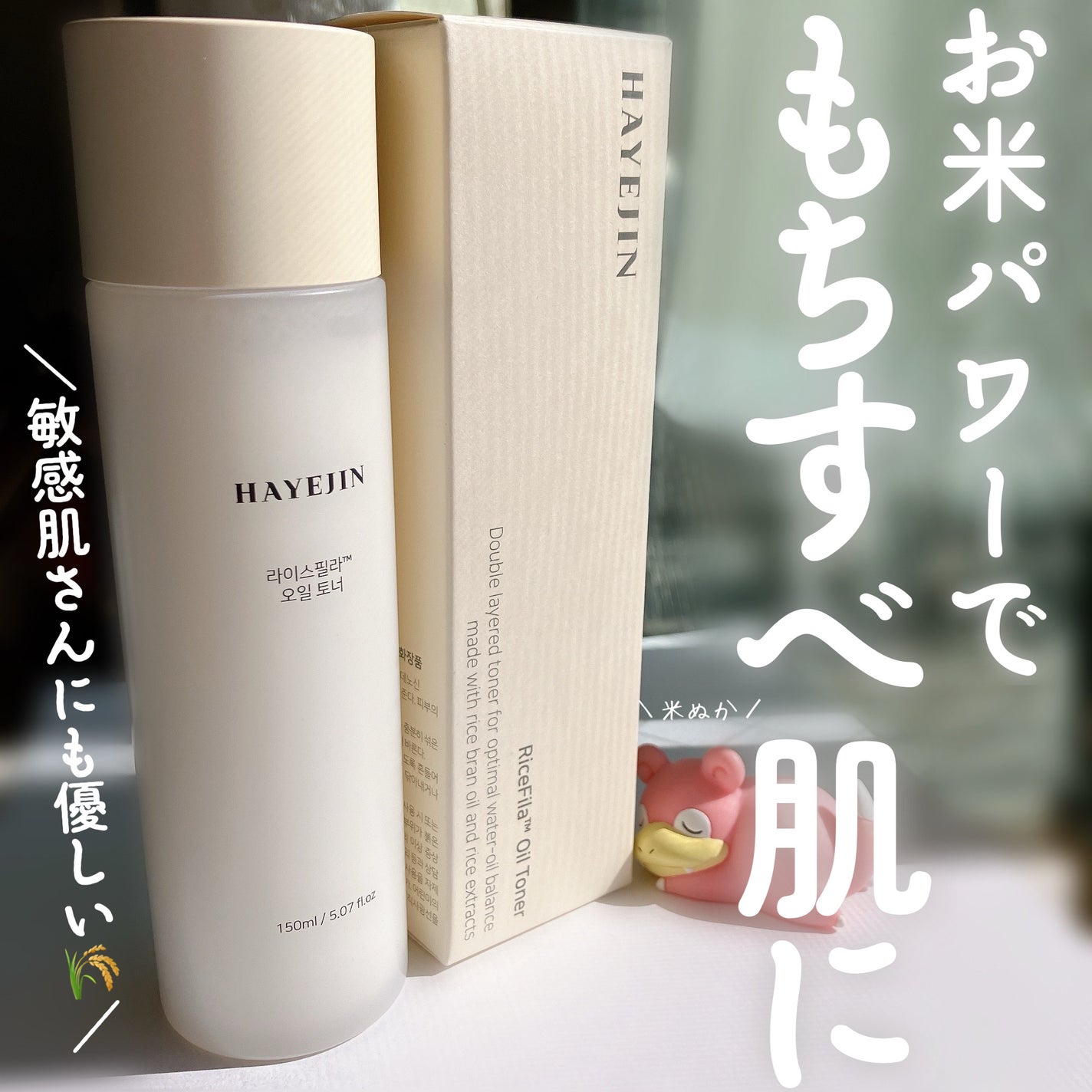 ライスピラーオイルトナー/HAYEJIN/化粧水を使ったクチコミ(1枚目)