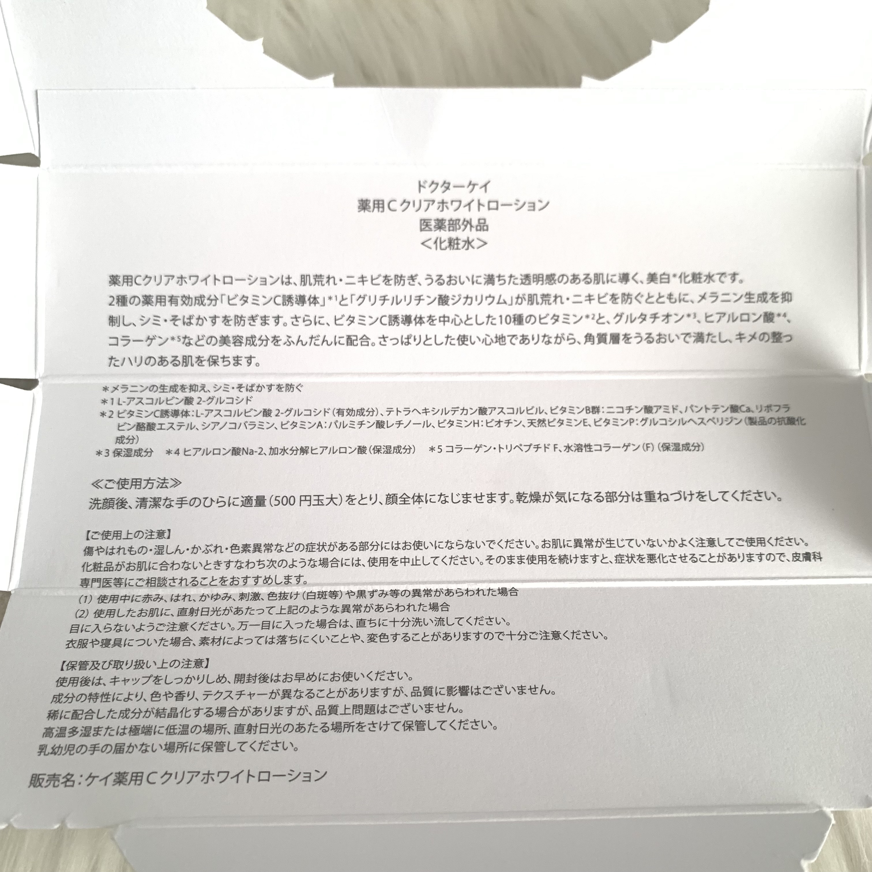 ドクターケイ 薬用Cクリアホワイトローションのクチコミ「◆ドクターケイ
◇薬用Cクリアホワイトローション

公式サイト
¥5,940
定期だと¥4,7.....」（2枚目）