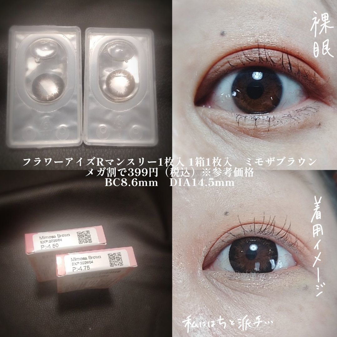 株式会社ビューフロンティア フラワーアイズ ワンデーのクチコミ「▶▶フチがキリッとしたカラコン🫰
激安だったので買ってしまった🤤

径がでかいので存在感抜群😳.....」（2枚目）