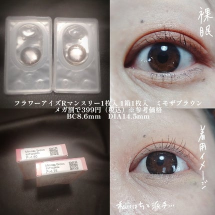 株式会社ビューフロンティア フラワーアイズ ワンデーのクチコミ「▶▶フチがキリッとしたカラコン🫰
激安だったので買ってしまった🤤
径がでかいので存在感抜群😳.....」(2枚目)