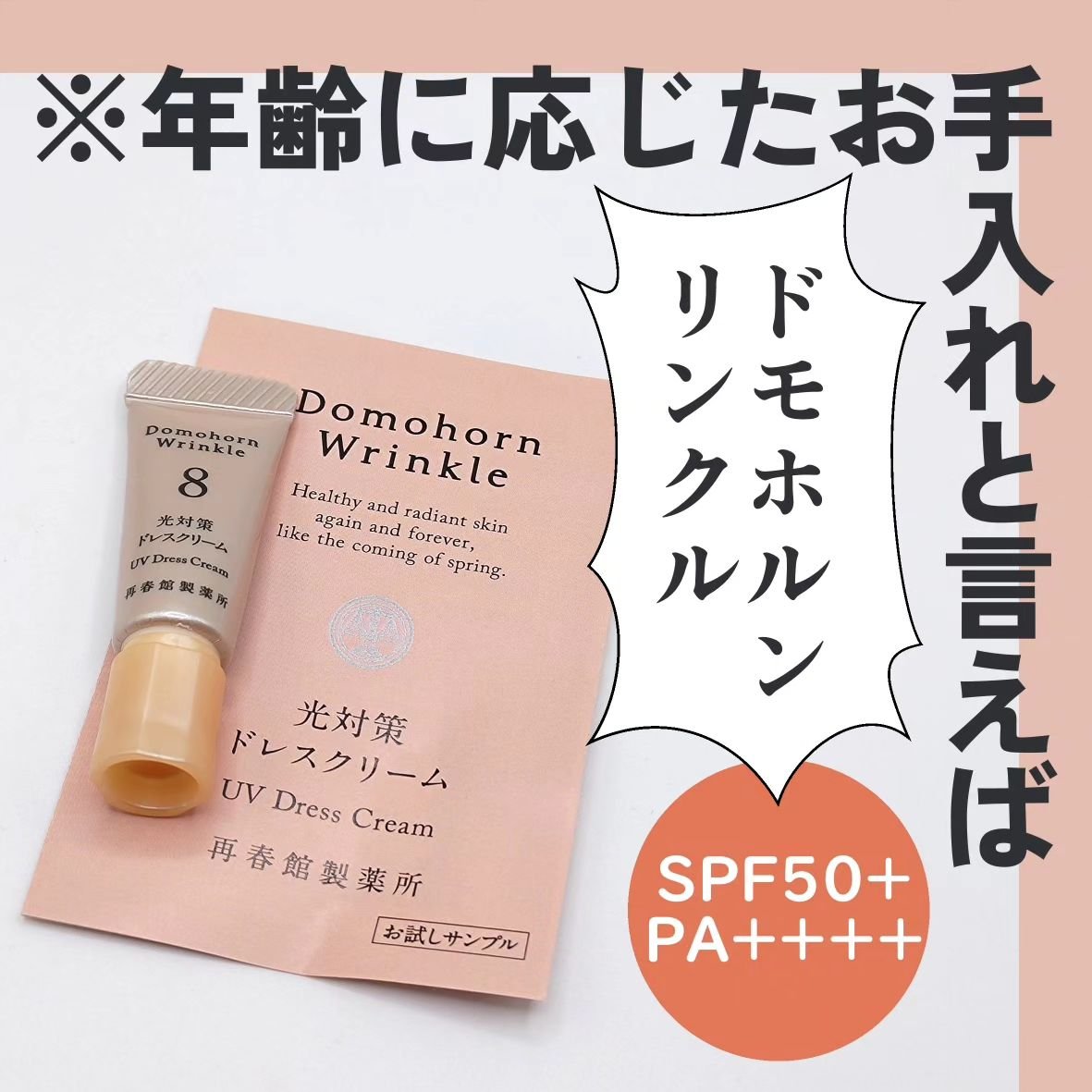 光対策 ドレスクリーム/ドモホルンリンクル/化粧下地を使ったクチコミ（1枚目）