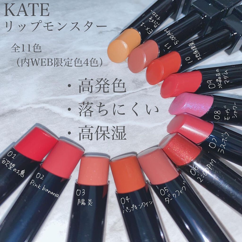 ケイト リップモンスター/KATE/口紅を使ったクチコミ（2枚目）