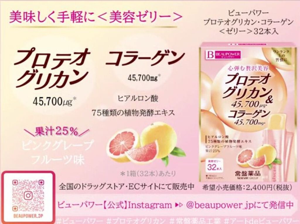 プロテオグリカン・コラーゲン<ゼリー>/ビューパワー/食品を使ったクチコミ(6枚目)