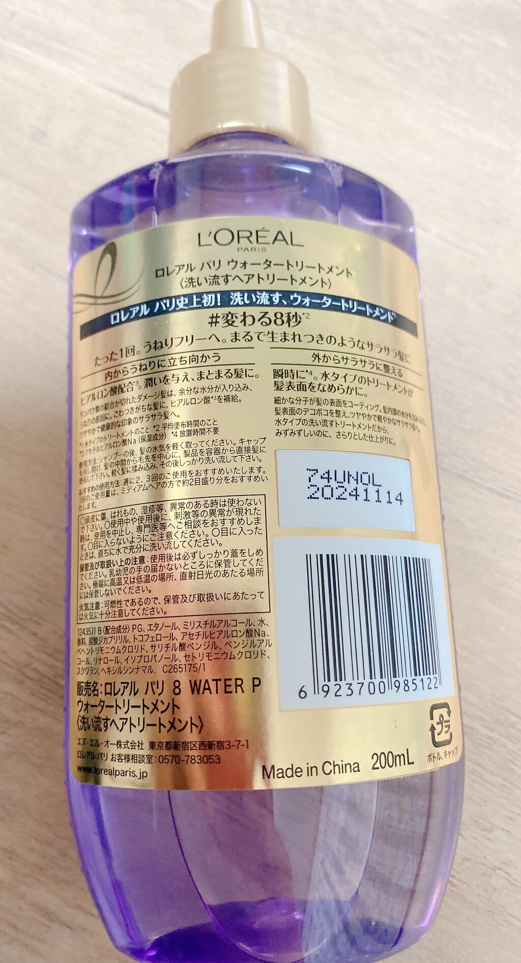 ウォータートリートメント/ロレアル パリ/洗い流すヘアトリートメントを使ったクチコミ（2枚目）