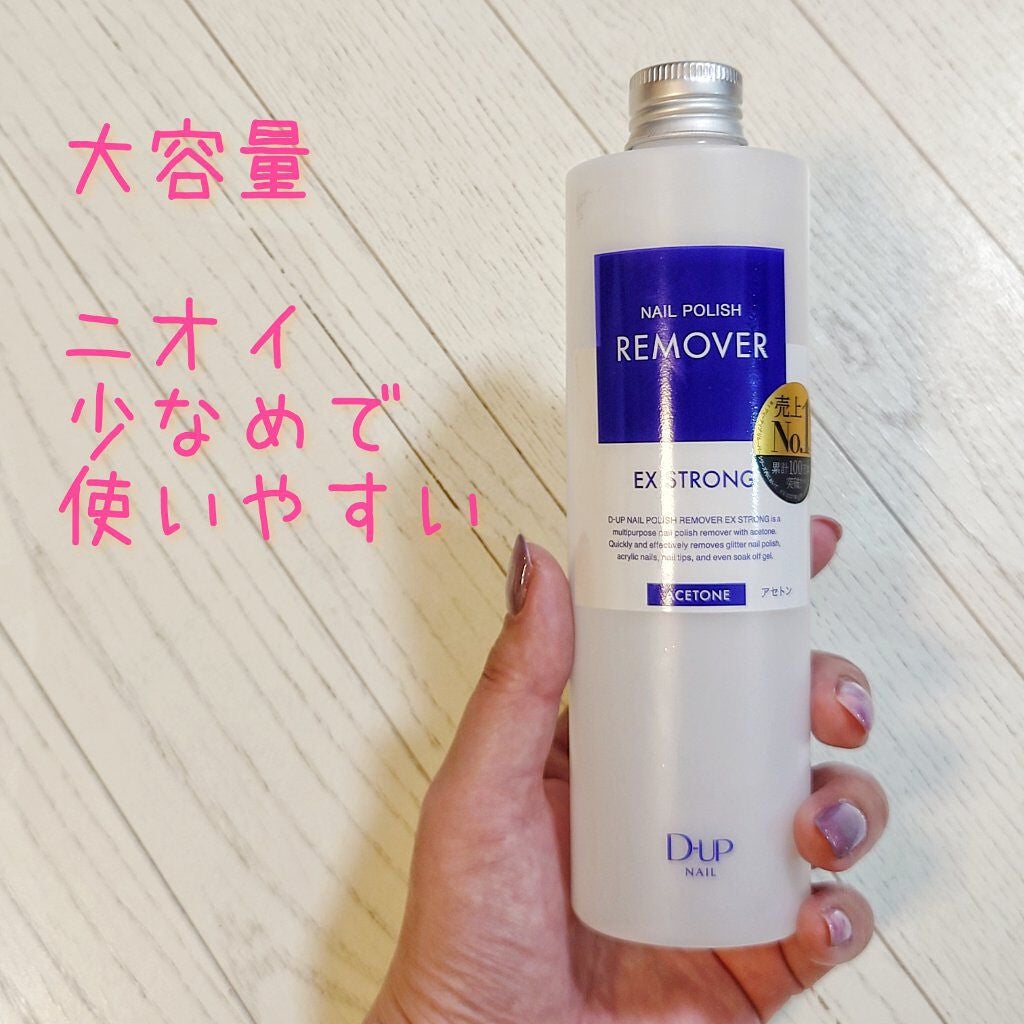 ネイルポリッシュリムーバー EX/D-UP/除光液を使ったクチコミ(1枚目)