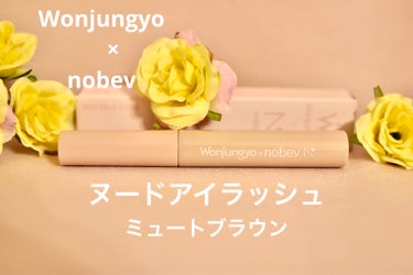 【使った商品】Wonjungyo×nobev  
ヌードアイラッシュ

【色味】ミュートブラウン

【使ってみた感想】すっごいの出た🙌🏻😳🙌🏻
11月1日発売の限定品です❣️❣️
私はPLAZAで見つけ