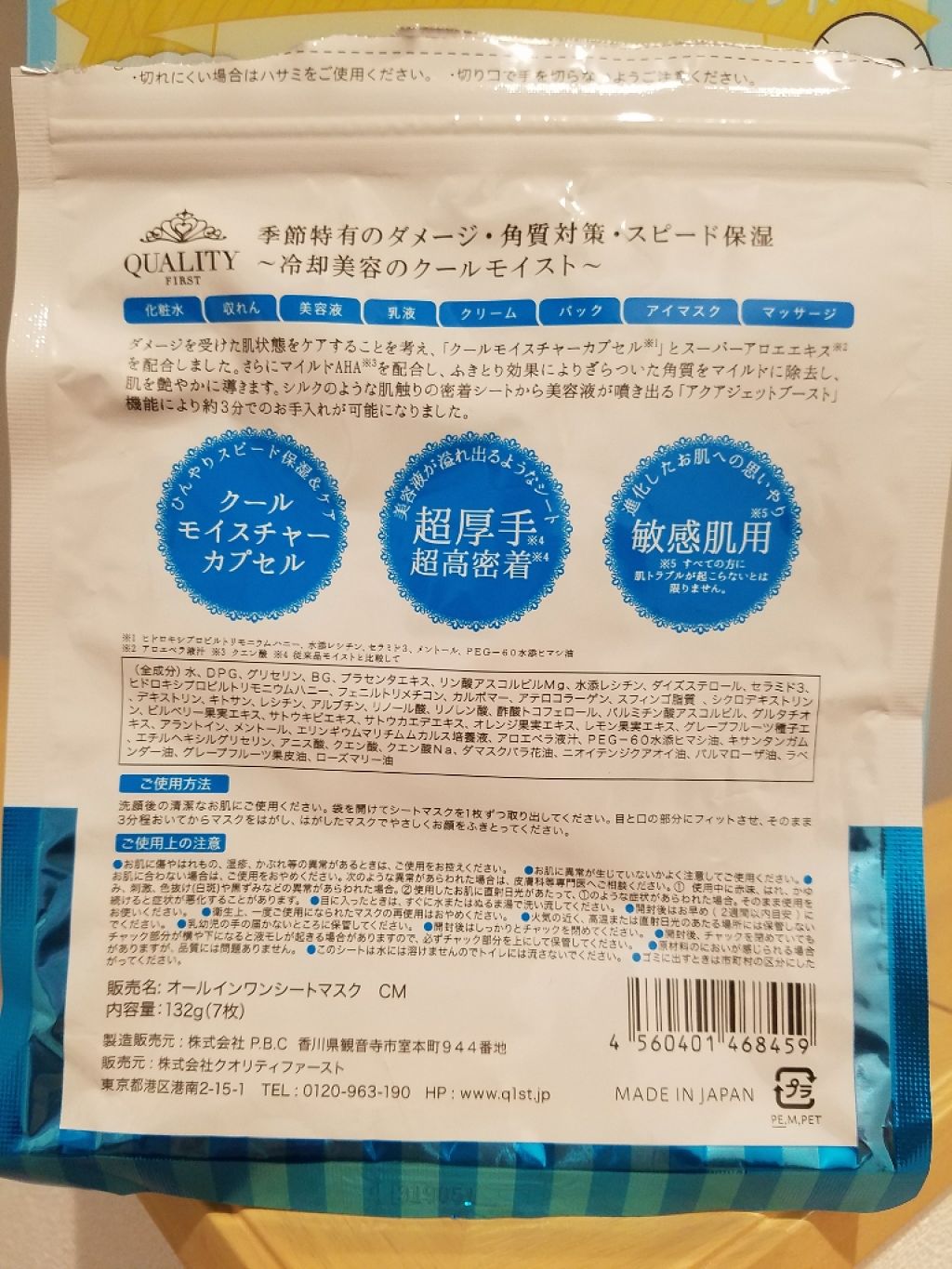 オールインワンシートマスク グランクールモイスト 携帯用/クオリティファースト/シートマスク・パックを使ったクチコミ(3枚目)