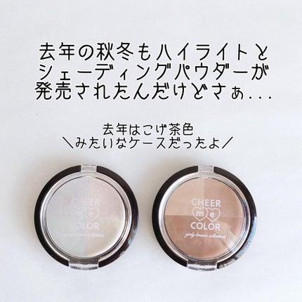 CHEER me COLOR ハイライトパウダー/セリア/パウダーハイライトを使ったクチコミ(8枚目)