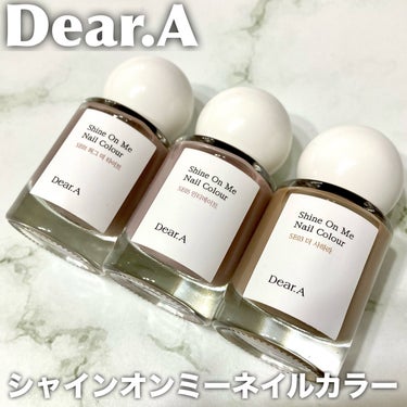 Dear.A シャインオンミーネイルカラーのクチコミ「＼メガ割オススメ♡／


Dear.Aベージュカラー比較してみたよ💅


▼Dear.A 
シ.....」（2枚目）