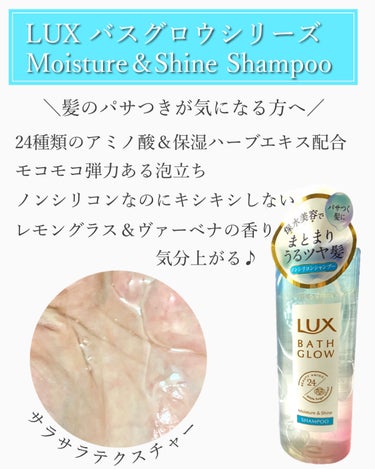 LUX バスグロウ モイスチャー&シャイン ウォーターミストのクチコミ「📣✨保水美容でパサつきケア✨
「お風呂上りの髪のまとまりやツヤが
　一日続いてほしい」声の元に.....」（2枚目）