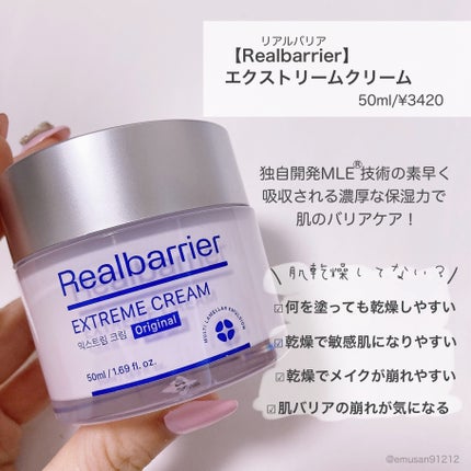 リアルバリア エクストリームクリーム オリジナル/Real Barrier/フェイスクリームを使ったクチコミ(2枚目)