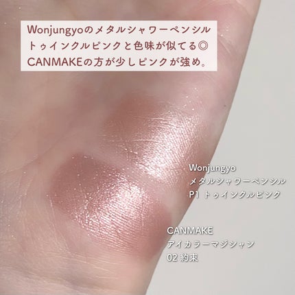 アイカラーマジシャン/キャンメイク/アイシャドウを使ったクチコミ(7枚目)