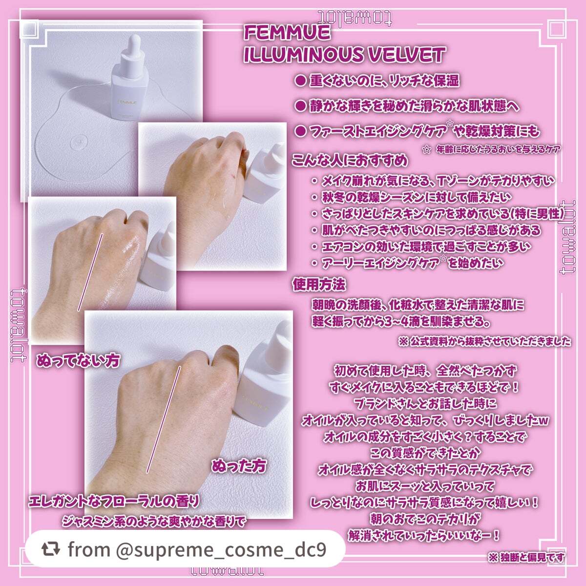 イルミナス ベルベット/FEMMUE/美容液を使ったクチコミ(2枚目)