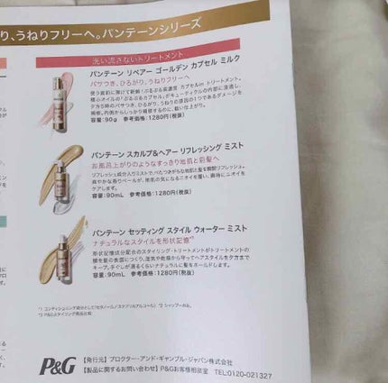 パンテーン ミセラー スカルプクレンズシャンプー/トリートメントのクチコミ「 こんにちは!さよならニキビちゃんです
今回はパンテーンさんから提供をいただきました。ありが.....」(3枚目)