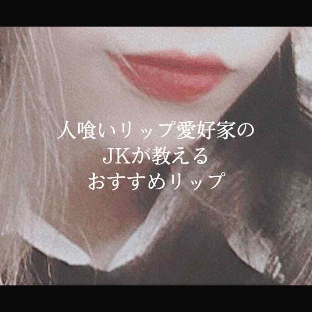 CCリップクリームN/KATE/リップケアを使ったクチコミ（1枚目）