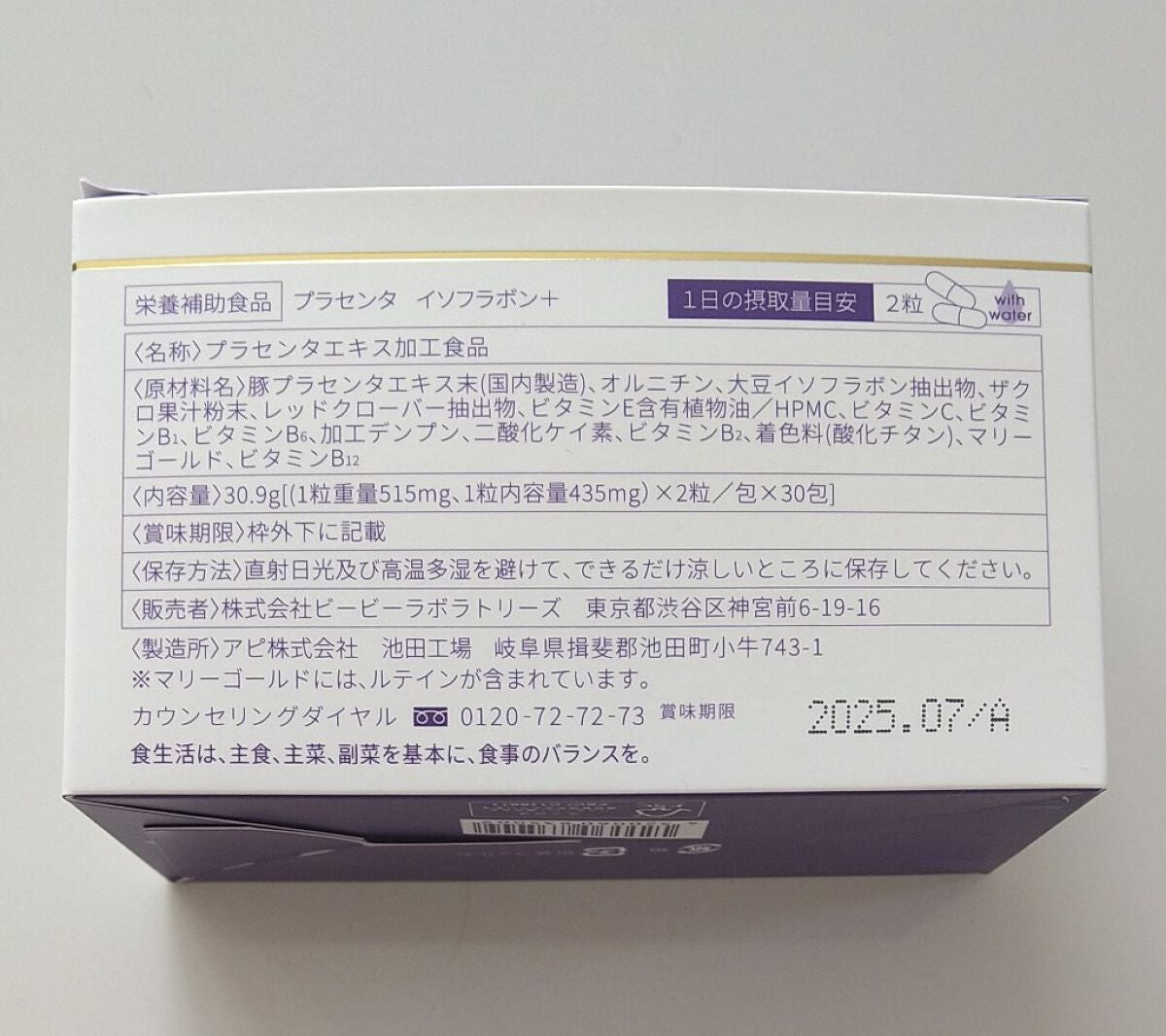 プラセンタ イソフラボン+/Bb lab./美容サプリメントを使ったクチコミ(4枚目)