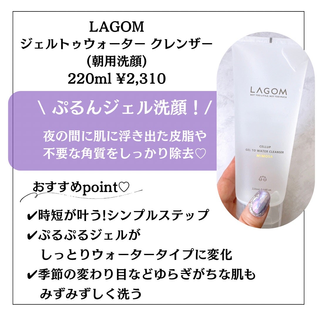 ラゴム ジェルトゥウォーター クレンザー(朝用洗顔)/LAGOM /その他洗顔料を使ったクチコミ(2枚目)