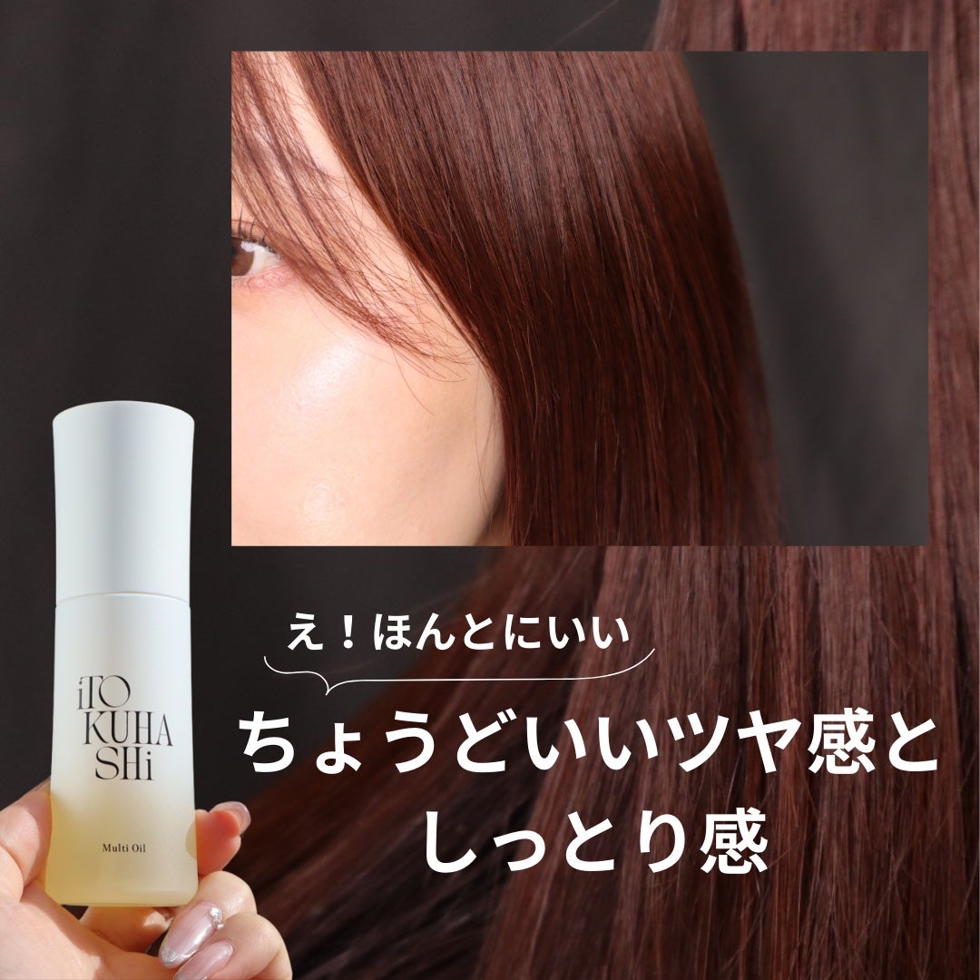 スタイリング&マルチケアオイル/iTOKUHASHi/ヘアオイルを使ったクチコミ(5枚目)