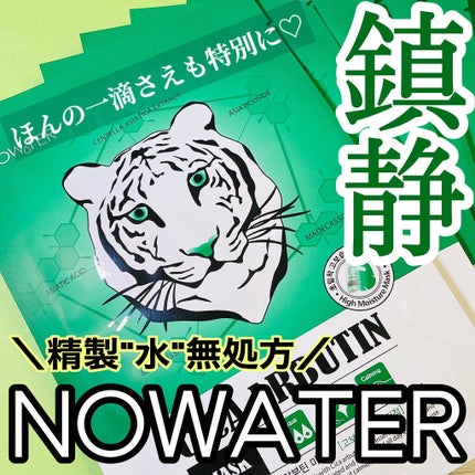シカアルブチンマスク/NOWATER/シートマスク・パックを使ったクチコミ(1枚目)