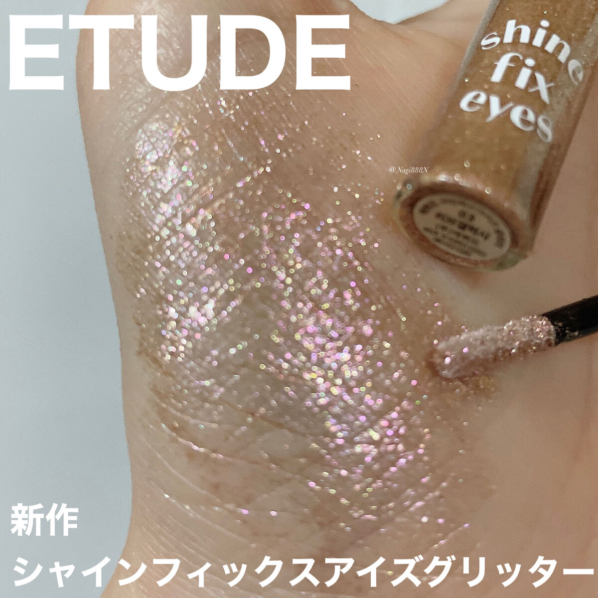 シャインフィックス アイズグリッター/ETUDE/グリッターを使ったクチコミ（1枚目）